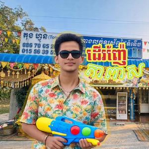 ដើរញ៉ែតាពាស | បង ង៉េវ