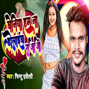 Beniya Ham Na Dolaib Raja Ji