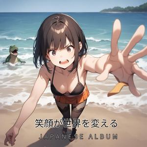 夢見る心で進んで行こう (Let's Move Forward)