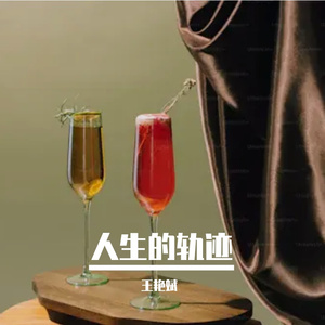 人生的轨迹Prod by SuperWang