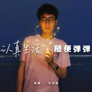 钢琴「My Destiny(来自星星的你插曲)」