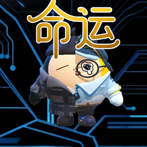 命运《神龙特工之星宇天阁大电影ost》