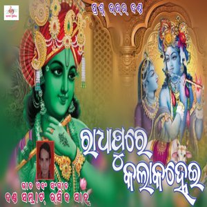 Radha Pure Kala Kanhei