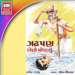 Aatam Rajaye Khordu Kidhu