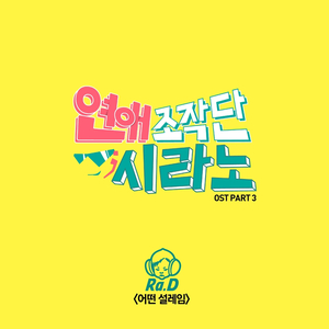 어떤 설레임