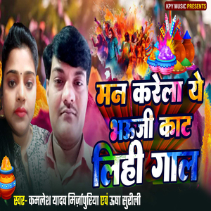 Man Karela Bhauji Kaat Lihi Gaal