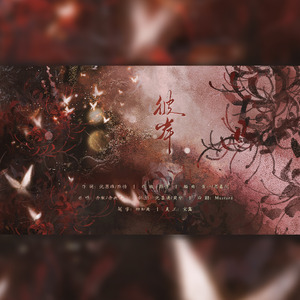 彼岸（苍兰诀插曲）