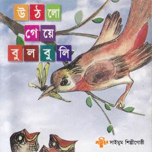 Ore Hulore Tui Rat Birate