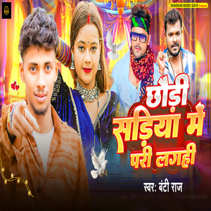 Chhaudi Sadiya Me Pari Lagahi