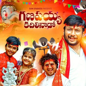 Ganapayya Kadilinado