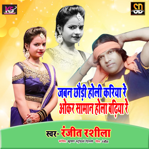 Jaban Chhaudi Kariya Okar Saman Rhe Badiya (Bhojpuri Song)