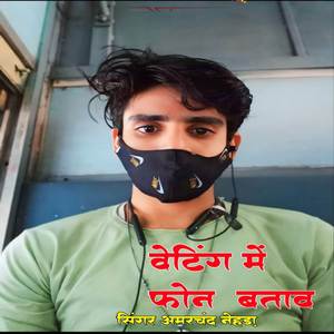 Waiting me phone btaw