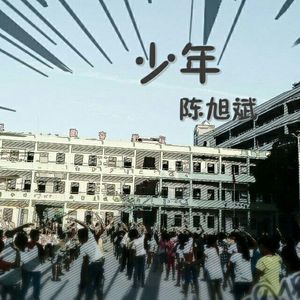 少年时光（吉他曲）