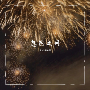 这一生关于你的风景