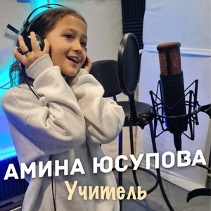 Учитель