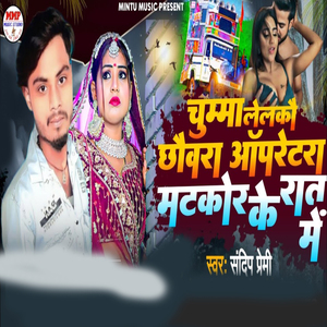 Chuma Lelko Choura Opratra Maykor Ke Rait Me