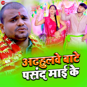 Adhahulwa Bate Pasand Mai Ke
