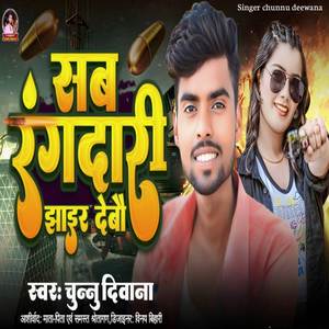 Sab randari jhair debau