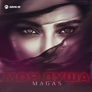Моя душа