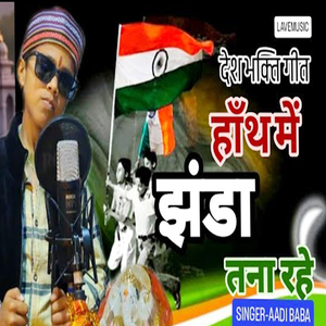 Deshbhakti Geet Hatho Me Jhanda Tana Rahe