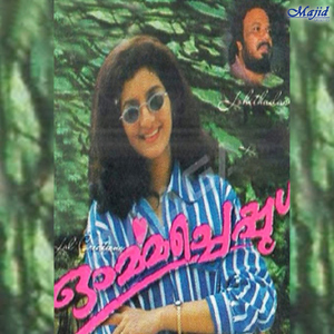 Unmaadam Karaliloru Unmaadam