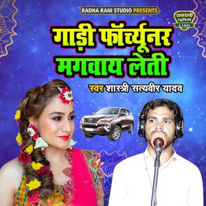 Gadi Fortunar Mangwaye Leti