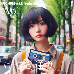 けやき通り (feat. Aoi)