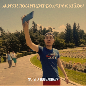 Маған позитивті болған ұнайды