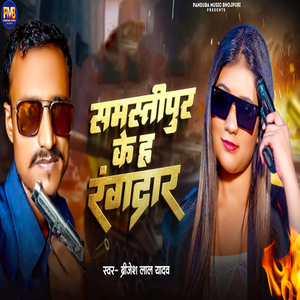 Samastipur Ke H Rangdar