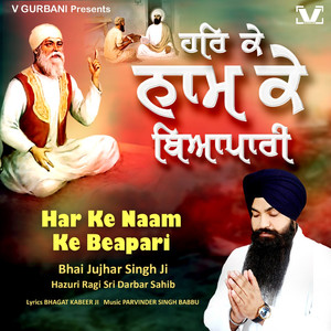 Har Ke Naam Ke Beapari