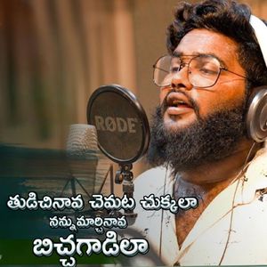 Thudichinava Chemata Chukkala