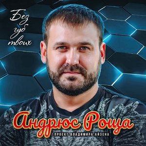 Им не дано познать...