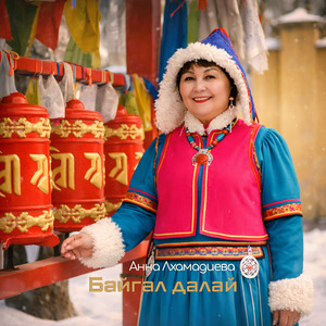 Байгал далай