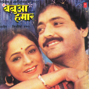 Hamaar Mann Utara Bahini Ji