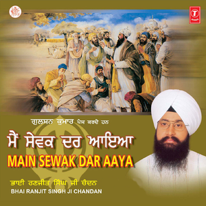 Sewa Te Simran Mainu Bakshi Gur Mereya (Vyakhya Sahit)