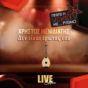 Den Ise Erotas Esi (Live Edition)