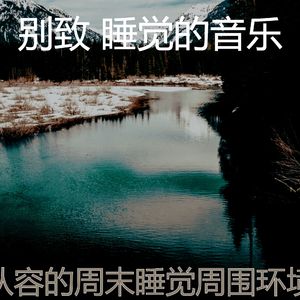一尘不染做梦印象数
