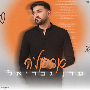 אבאל'ה