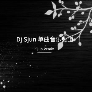 邓丽欣-方力申&邓丽欣 - 好好恋爱(DjSjun ProgHouse Mix粤语男女合唱)