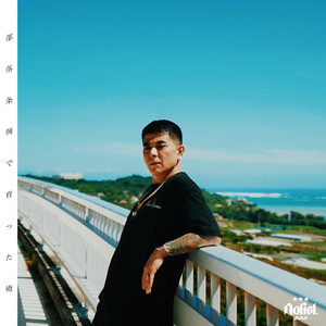 俺の手 (feat. ジェロニモ R.E)