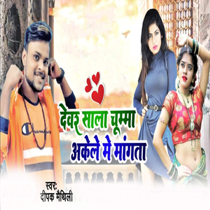 Devar Sala Chumma Akele M Mangta