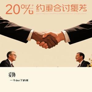 妥协 (Cover 蔡依林)
