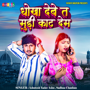 Dhokha Debe Ta Mudi Kaat Dem