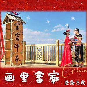 呼伦贝尔大草原（对唱版）（翻自 顺子）