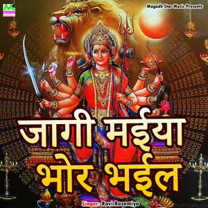 Jagi Maiya Bhor Bhail