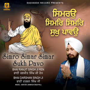 Simaro Simar Simar Sukh Pavo