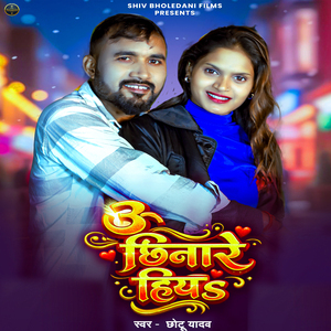 U Chhinare Hiya