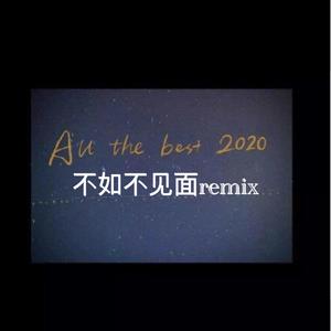 梁老师Tsong-不如不见面（YoungY-sin remix）