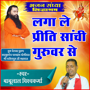 Lga Le Priti Sanchi Guruwar Se