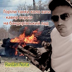 Горіли танки коло хати